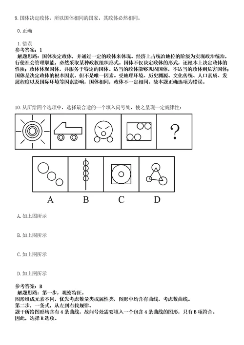 2022年10月四川旅游学院合同制工作人员招聘增补岗位笔试参考题库答案详解