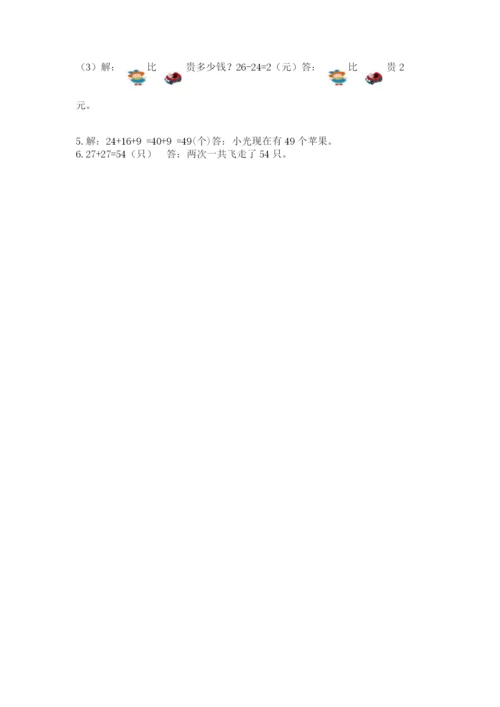 2022人教版二年级上册数学期中测试卷附参考答案【达标题】.docx