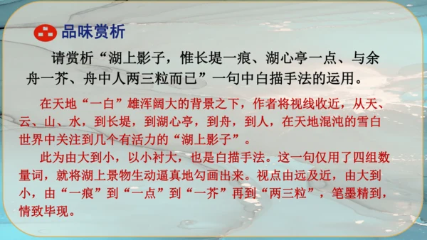 13《湖心亭看雪》课件