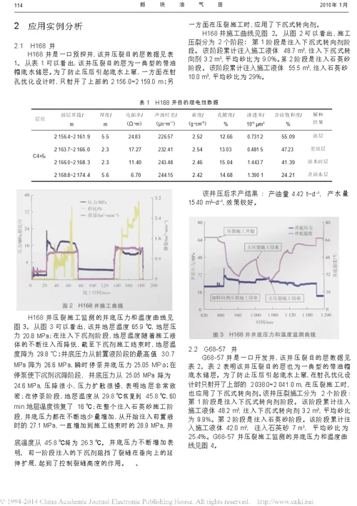 压裂用新型下沉式转向剂的研究与应用