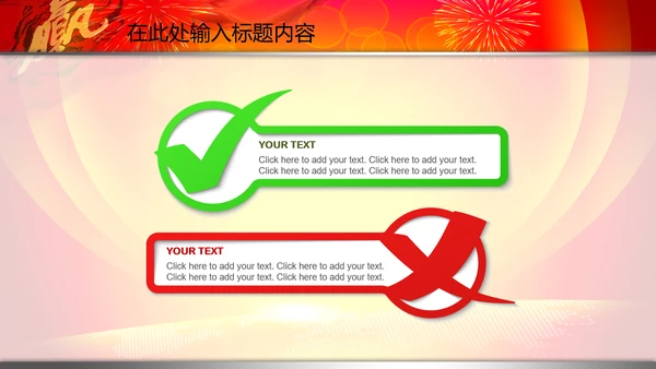 2015赢在羊年开门红年会PPT模板战旗
