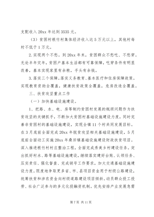 乡镇某年脱贫攻坚工作计划.docx