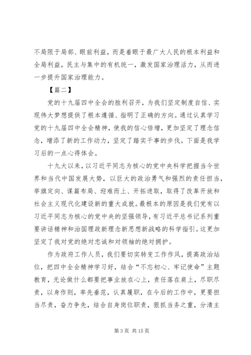 深入学习党的十九届四中全会《决定》精神有感7篇.docx