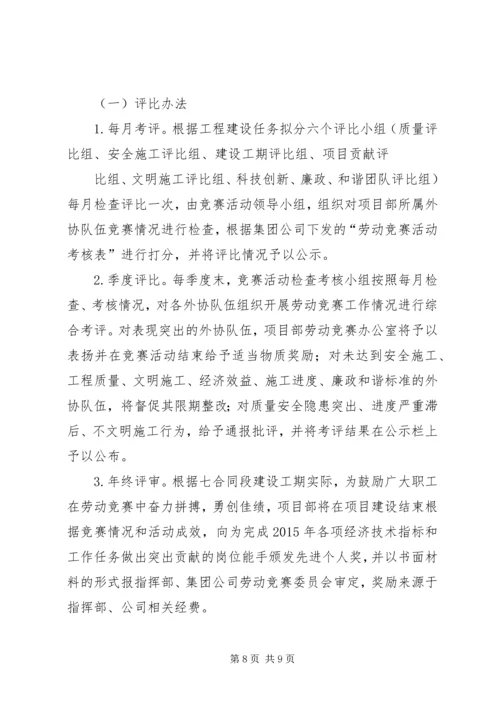 项目部关于劳动竞赛的实施方案 (2).docx