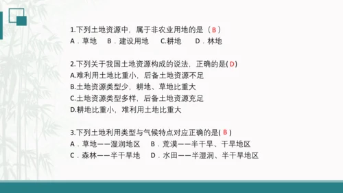 3.2土地资源（课件30张）-人教版八年级地理上册