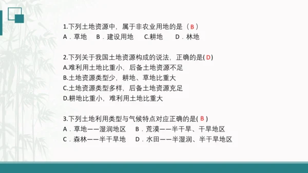 3.2土地资源（课件30张）-人教版八年级地理上册
