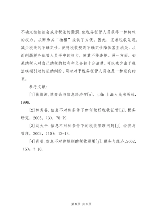 信息协调的税务管理探析.docx