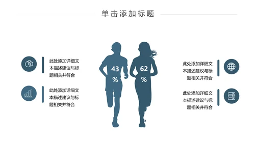 跑步体育运动马拉松全民健身运动会PPT