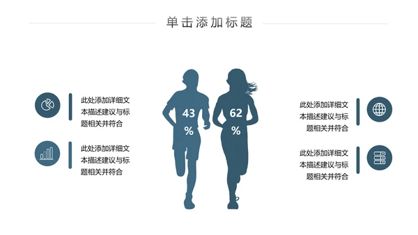 跑步体育运动马拉松全民健身运动会PPT