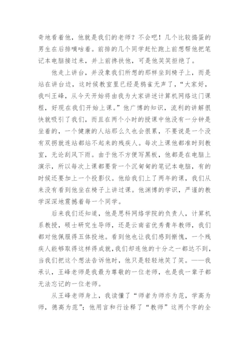 教师情怀演讲稿.docx