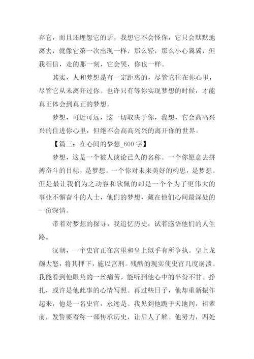 以梦想为话题的作文-4.docx