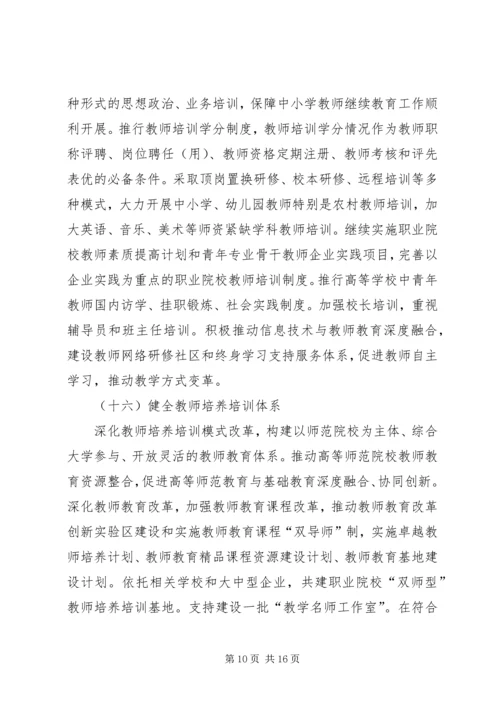 学习《XX省人民政府关于全面实施“强师工程”建设高素质专业化教师队伍的意见》体会 (3).docx