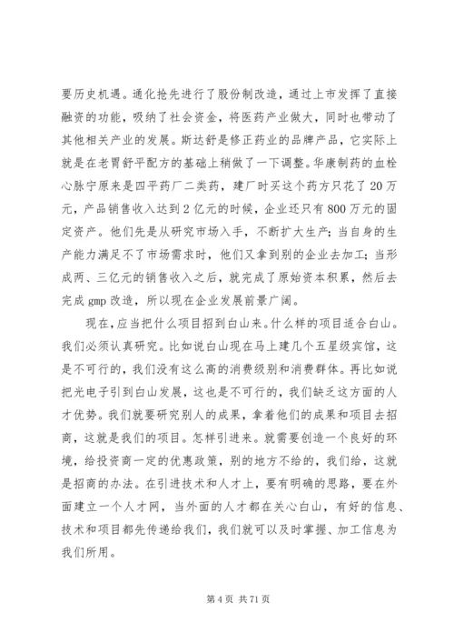 周化辰市长在赴北京、深圳招商引资活动动员会议上的讲话.docx