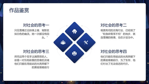 卡通深黑色白夜行文学小说读书分享会PPT模板