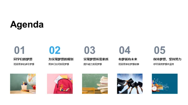 梦想启航