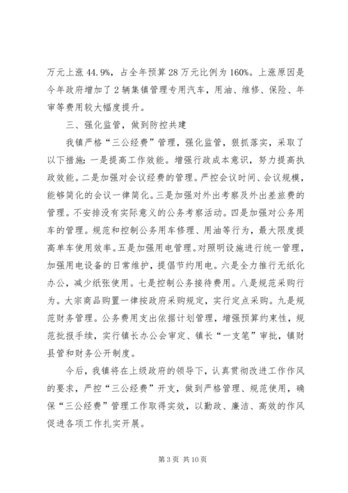 事业单位三公经费自查自纠报告.docx