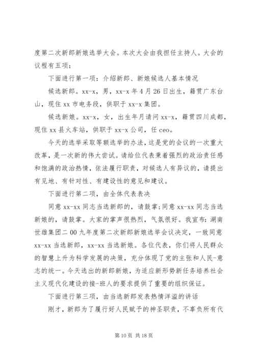 山东搞笑婚礼司仪主持词.docx