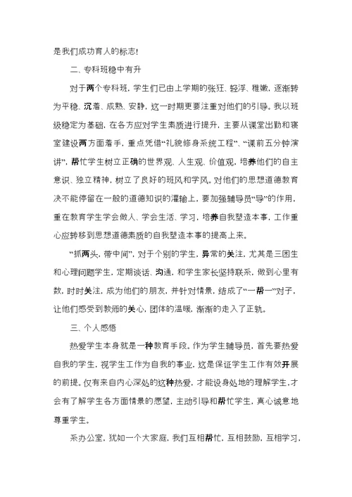 大学辅导员工作心得体会五篇