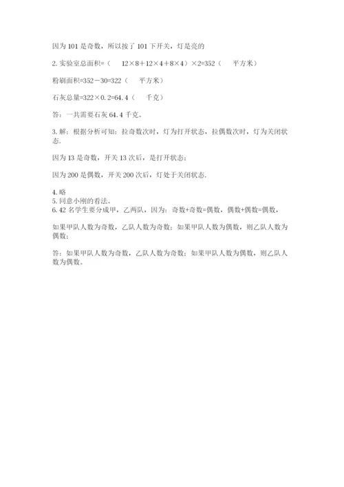 人教版五年级下册数学期末测试卷及答案下载.docx