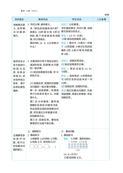 第二单元20以内的退位减法（大单元教学设计）-2024-2025学年一年级下册数学人教版（2024）