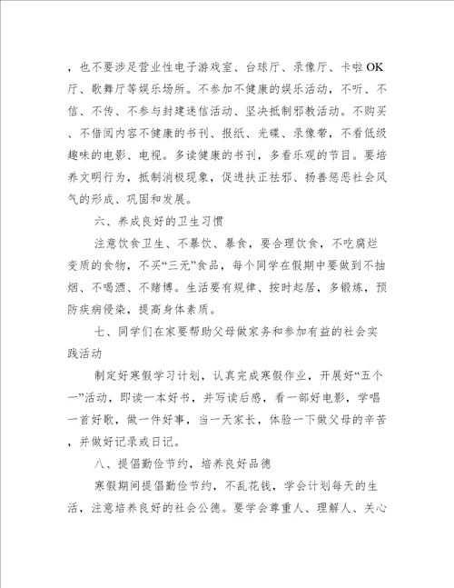 学校假期安全教育演讲稿范文