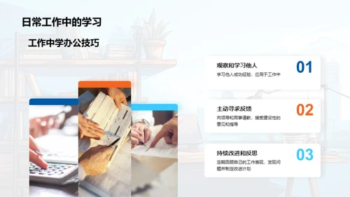 办公效能提升法