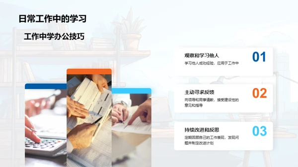 办公效能提升法