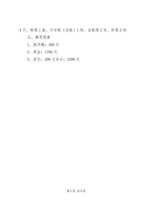 迎五一庆五四活动方案 (2).docx