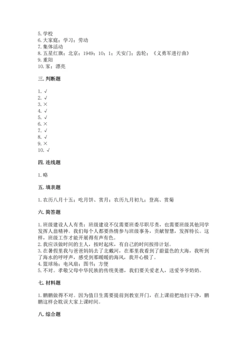 二年级上册道德与法治 期中测试卷含完整答案（夺冠）.docx