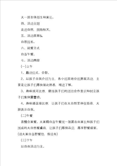 幼儿园户外游戏活动方案9篇