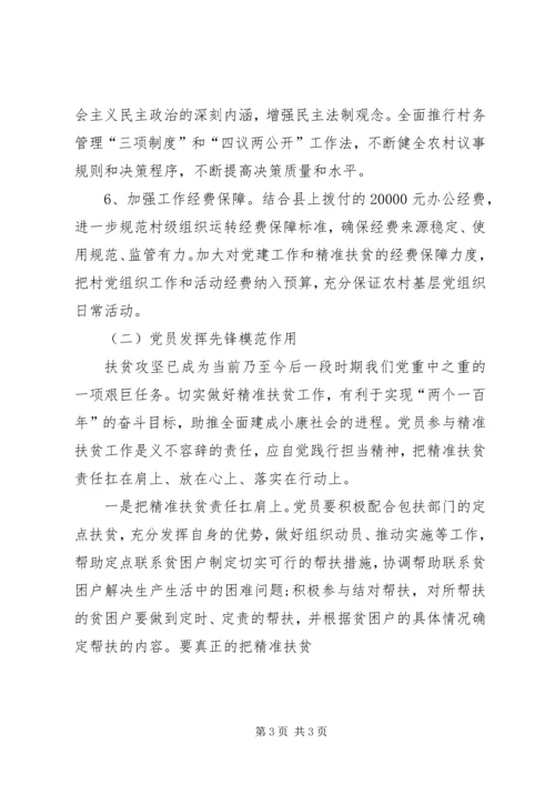 村党支部XX年抓党建促脱贫工作计划.docx