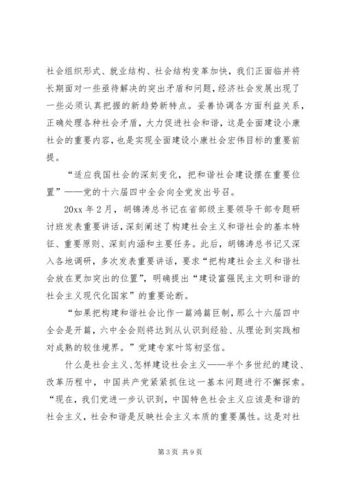 学习十六届六中全会党课辅导讲稿 (2).docx