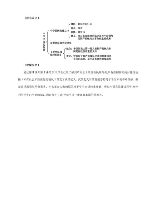第10课 中华民国的创建【2024秋统编八上历史精简课堂（教案+素材）】