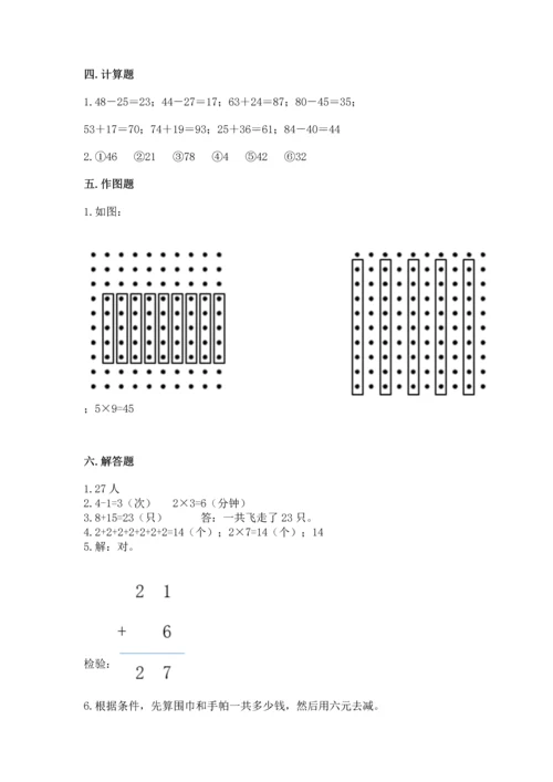 人教版二年级上册数学期末测试卷及答案【基础+提升】.docx