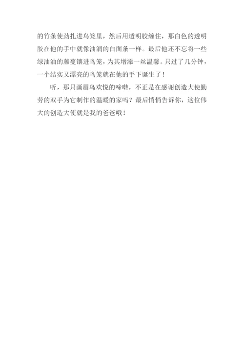 创造大使作文600字.docx