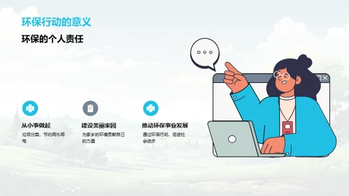 绿色校园，共筑未来