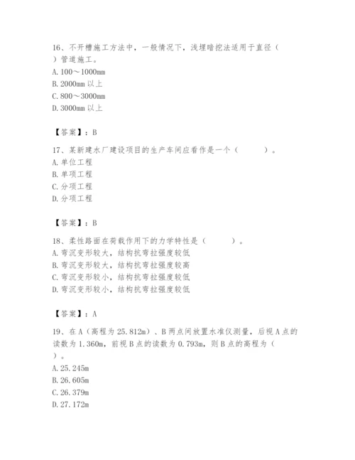 施工员之市政施工基础知识题库及完整答案（考点梳理）.docx