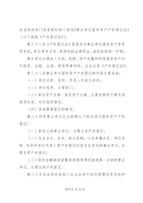 单位内部资产管理制度.docx