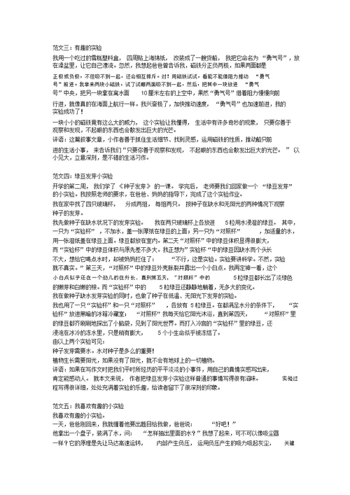 统编版三年级语文下册习作《我做了一项小实验》习作范文