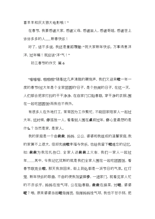 推荐初三春节的作文集合八篇