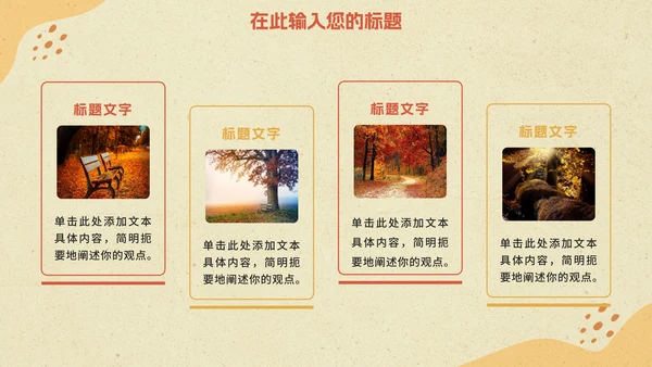 秋天枫叶主题实景工作PPT模板