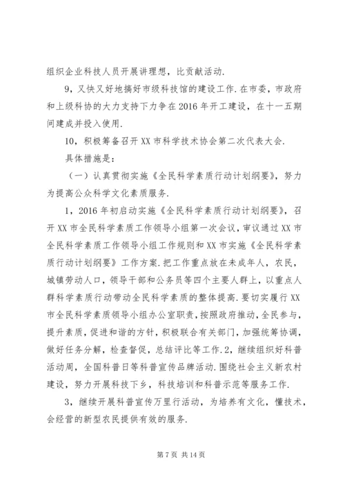 篇一：科协年度工作计划.docx