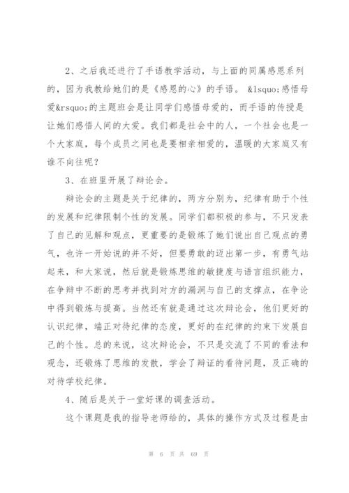 师范生顶岗实习总结集锦15篇.docx