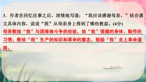 7《回忆我的母亲》课件