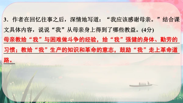 7《回忆我的母亲》课件