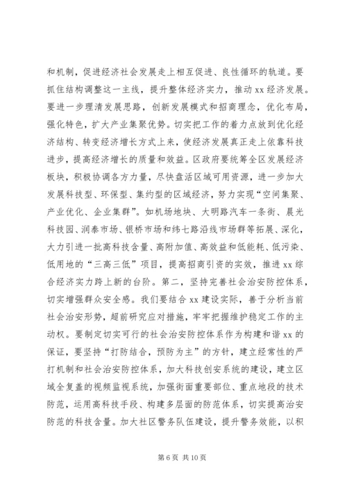 关于构建和谐XX点思考.docx