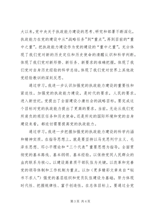 思想汇报学习党的十六届四中全会精神心得体会 (6).docx