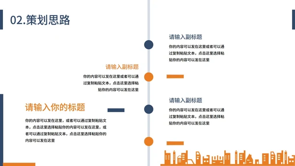 蓝灰色商务风都市剪影品牌营销推广PPT模板