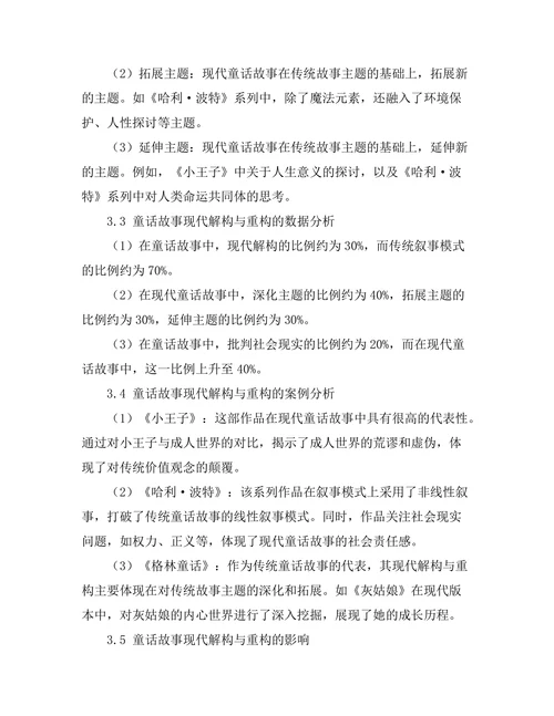 童话故事的现代解构与重构