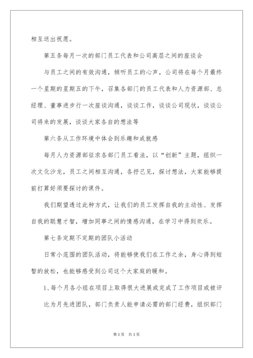 2022员工激励方案_14.docx